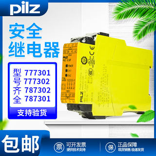 pilz皮尔兹安全继电器 PNOZ X2.8P 777301 777302 787302 787301