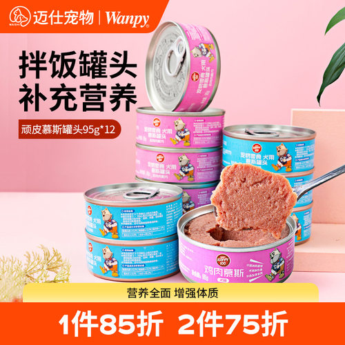 顽皮狗罐头零食幼犬泰迪