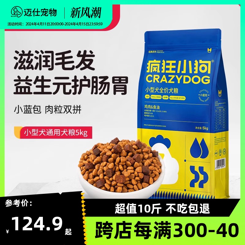 疯狂小狗狗粮10斤装通用型泰迪比熊柯基博美小型犬幼犬成犬专用粮