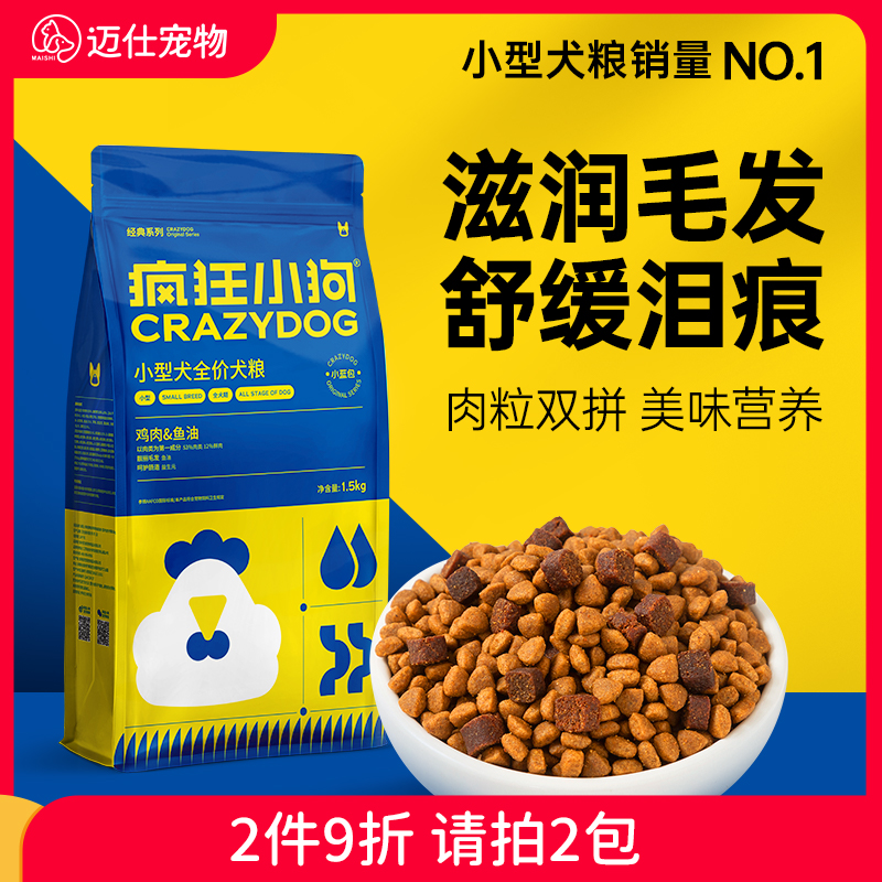 疯狂的小狗狗粮泰迪柯基博美比熊专用小型犬成犬幼犬通用疯狂小狗