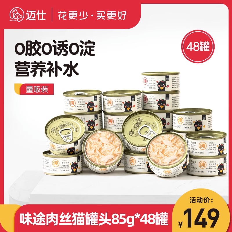 味途猫罐头0胶0诱0淀猫咪零食