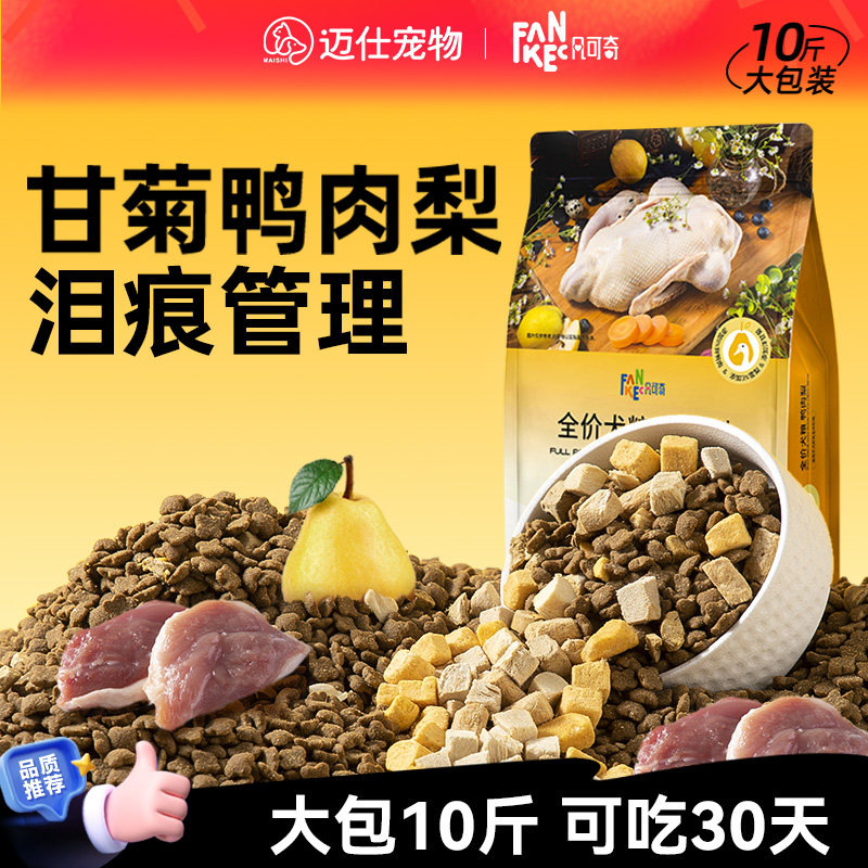 狗粮鸭肉梨冻干成犬幼犬粮小中大型犬通用型泰迪官方正品10斤装40