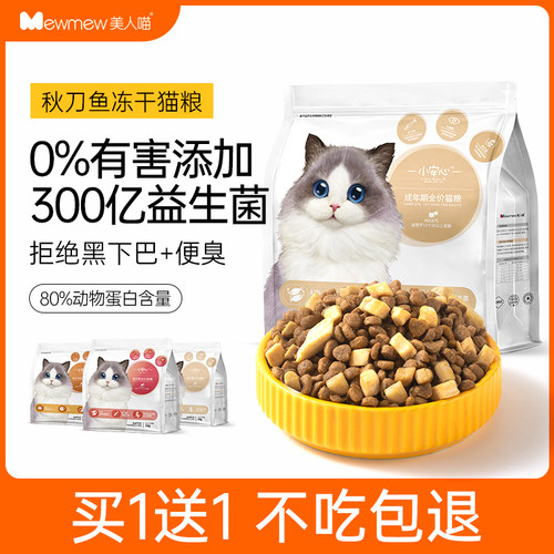 食材透明无毒害良心猫粮小安心
