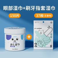 150 кусочков глазных салфетков+37 наборов отчитывания пальцев (без аромата)