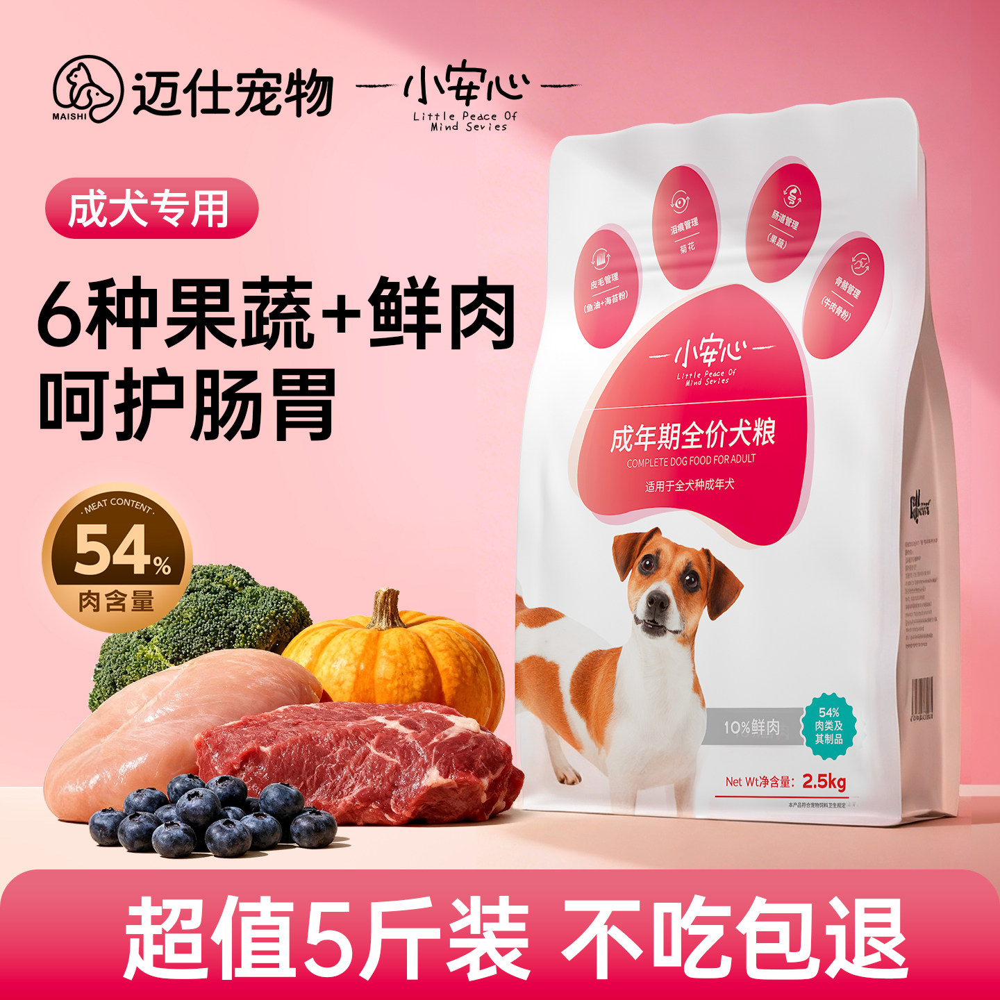 小安心狗粮中小型成犬专用泰迪柯基比熊博美金毛幼犬官方正品20斤