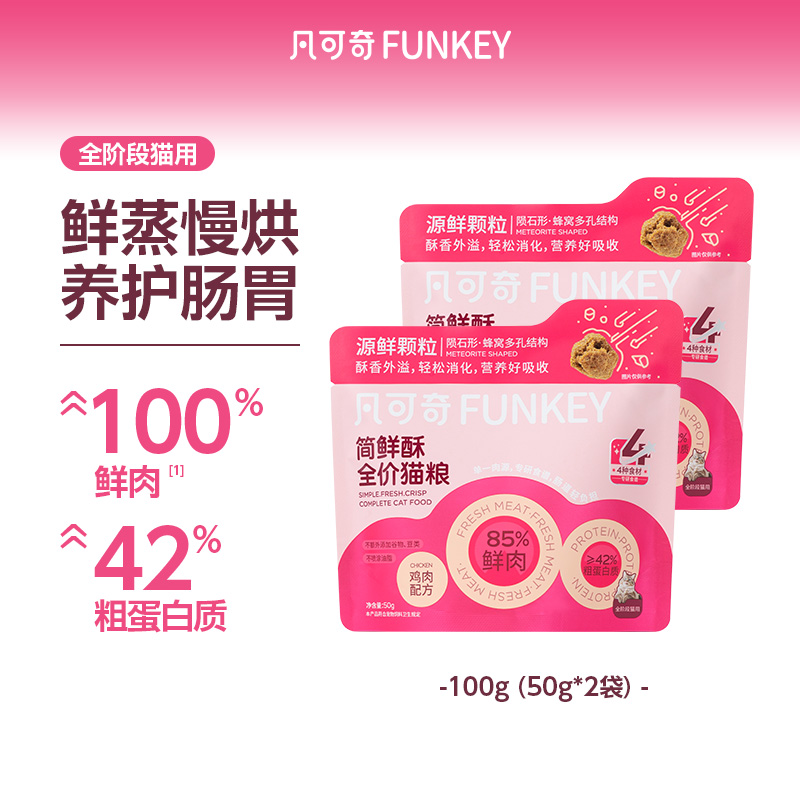 凡可奇简鲜酥全价猫粮