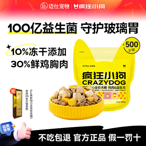 疯狂小狗冻干夹心粮试吃