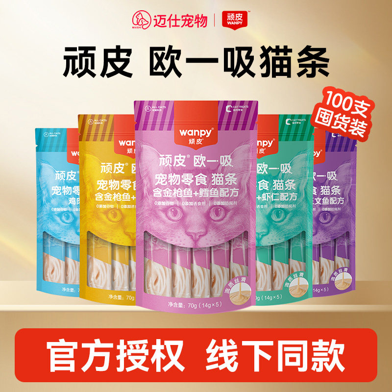 Wanpy顽皮猫条欧一吸猫条整箱100支猫零食鲜封包成幼猫湿粮补水图片