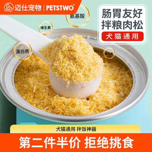 味途冻干猫咪肉松蛋黄粉营养拌饭