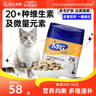 MAG猫咪维生素复合维生素片b猫多维去泪痕猫用幼猫微量元素防掉毛