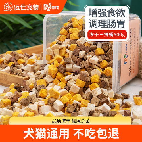 0添加冻干狗零食不吃包退