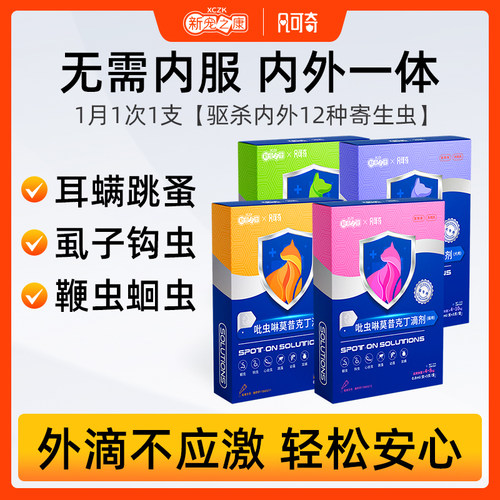 猫咪狗狗驱虫药体内外一体