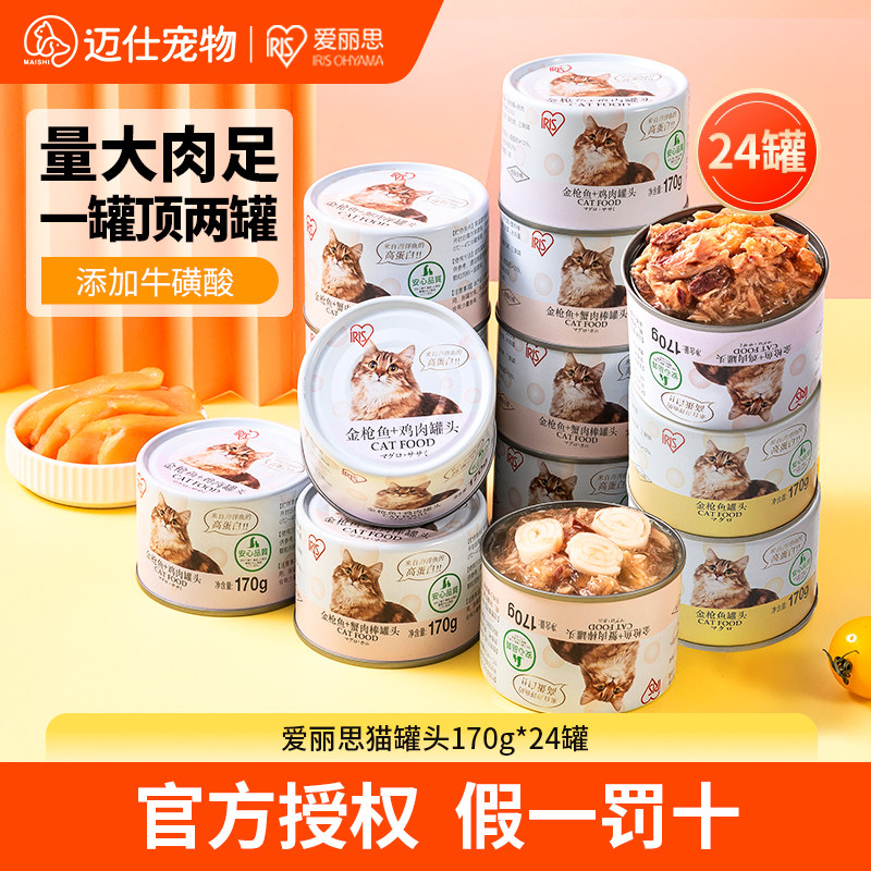 爱丽思猫罐头主食罐成幼猫补水营养湿粮宠物猫条猫咪零食24罐整箱