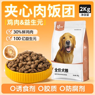 狗粮冻干夹心大中小型犬泰迪金毛通用成犬幼犬农村土狗正品 40斤20