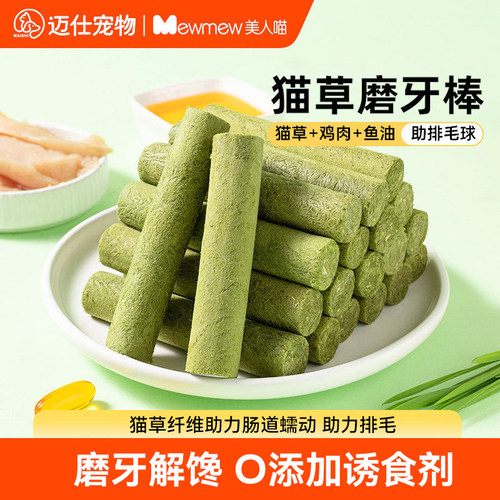 【鱼油+鸡肉+猫草】猫草磨牙棒
