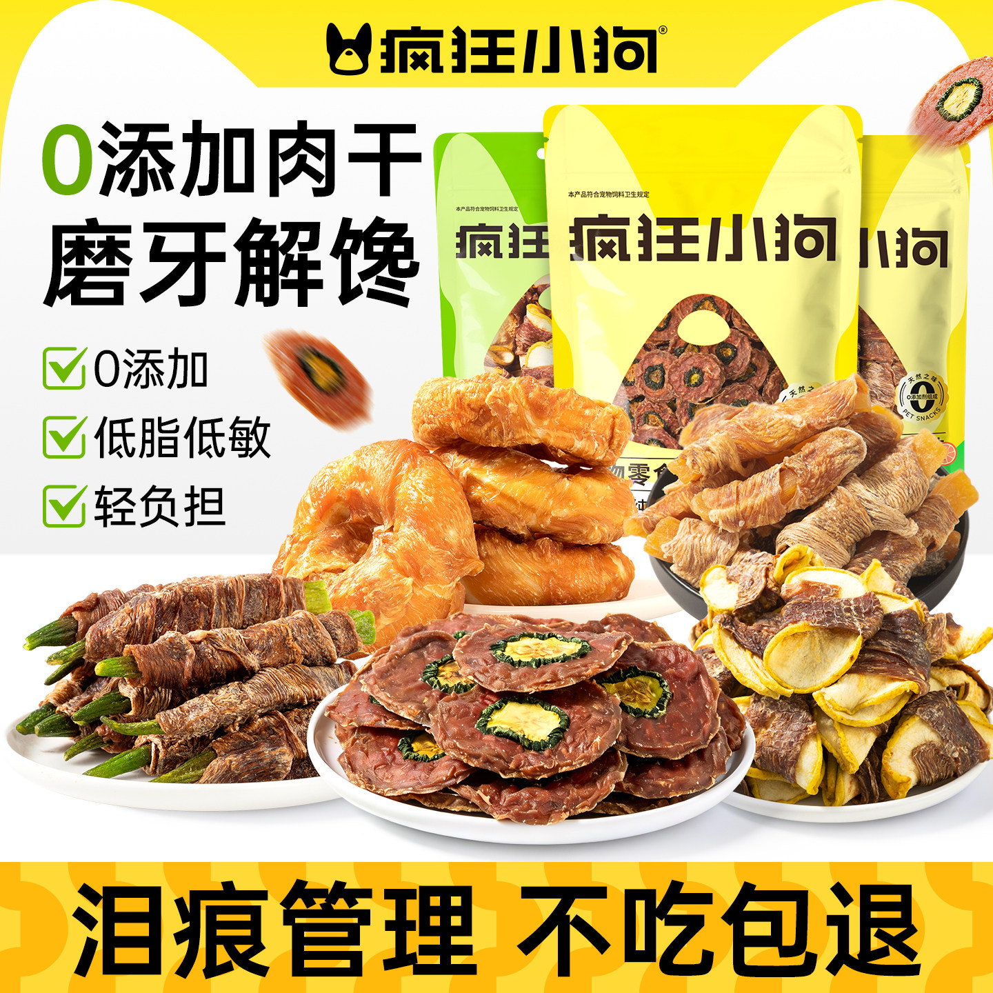 疯狂小狗狗狗零食鸭肉干黄瓜雪梨清热降口臭小型幼犬训练奖励磨牙