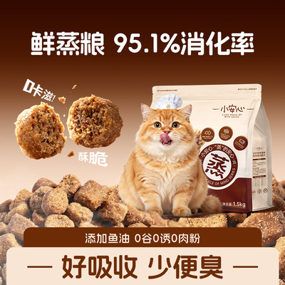 小安心全价鲜蒸猫粮幼猫成猫通用12斤装囤货装