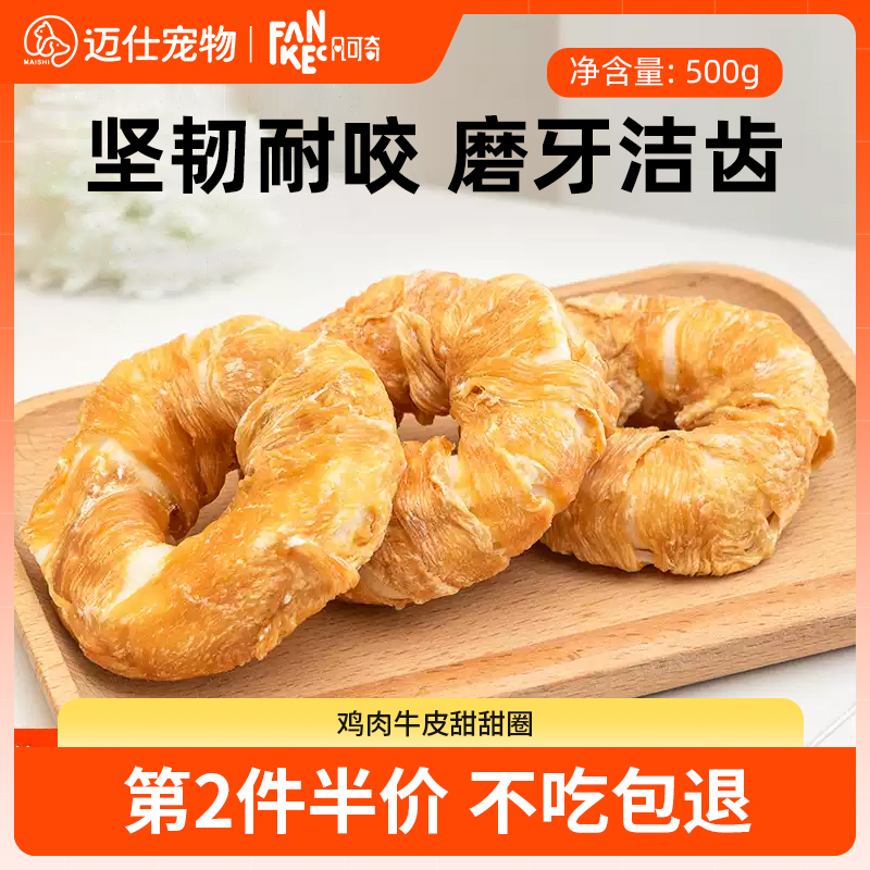 狗狗零食磨牙棒甜甜圈磨牙耐咬