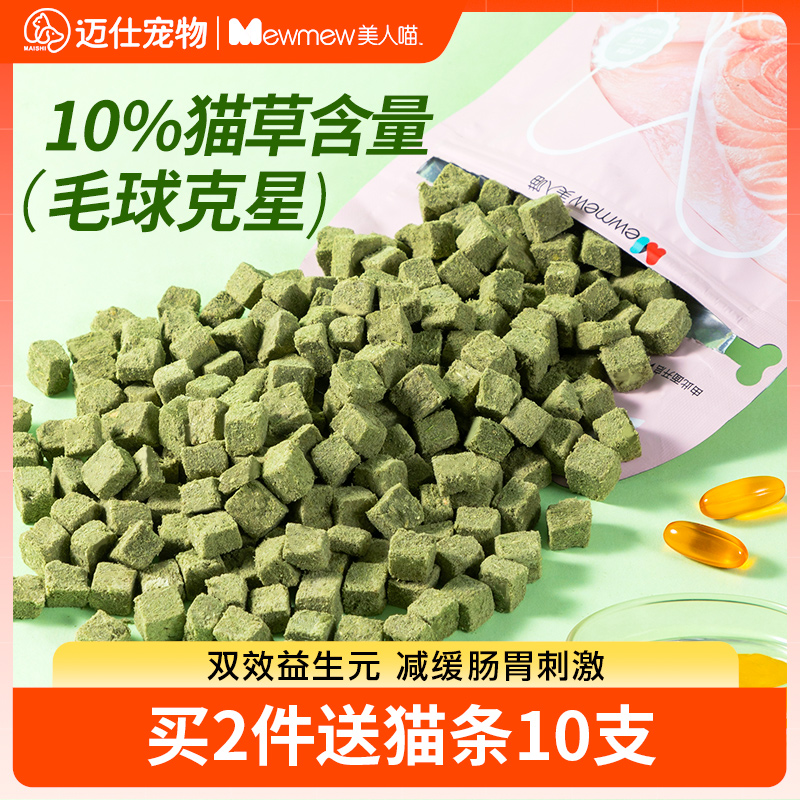 猫草冻干排毛美毛养护肠胃