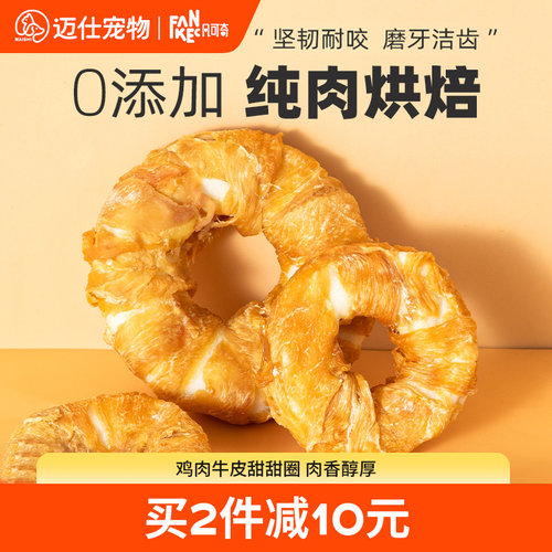 狗零食磨牙棒牛皮甜甜圈大小型犬