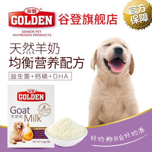 谷登羊奶粉狗狗专用犬盒装