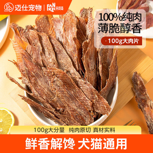 凡可奇狗零食肉干0添加狗零食