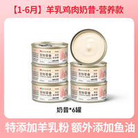 Cat canned milk cake for kittens, nutritious main food, adult cat food, sheep milkshake canned stuffed toys, cat snacks, little peace of mind thumbnail 2