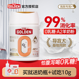谷登羊奶粉 狗狗幼犬成犬专用0乳糖高钙A2奶粉 导盲犬基地同款