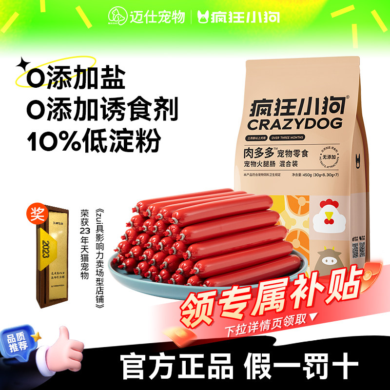疯狂小狗狗零食无盐火腿肠450g图片