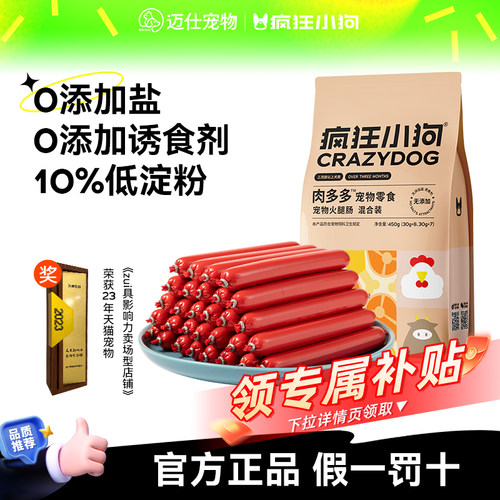 疯狂小狗狗零食无盐火腿肠450g