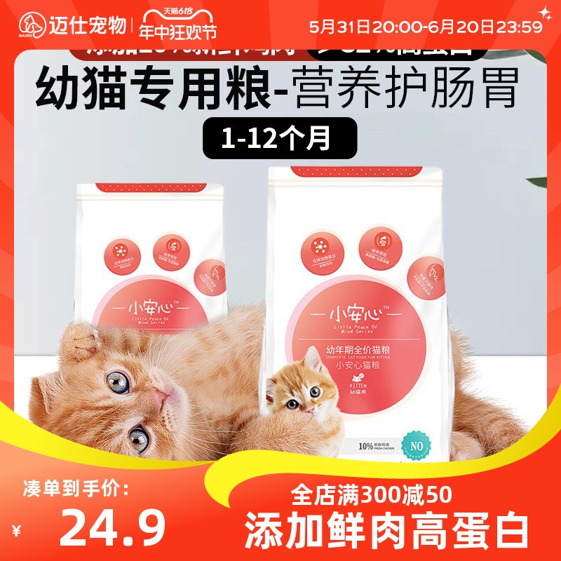 幼猫专用奶糕猫粮增肥护胃