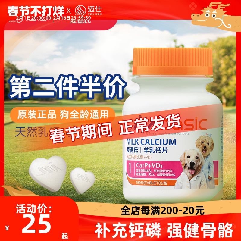 麦德氏狗狗钙片小型幼犬健骨补钙专用泰迪金毛老年犬大型犬营养品