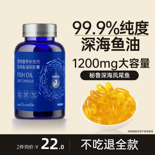 美毛护肤猫咪狗狗鱼油