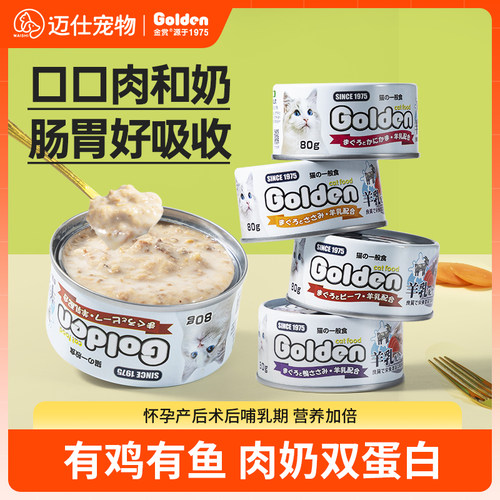金赏补充营养猫零食有鱼有肉有奶