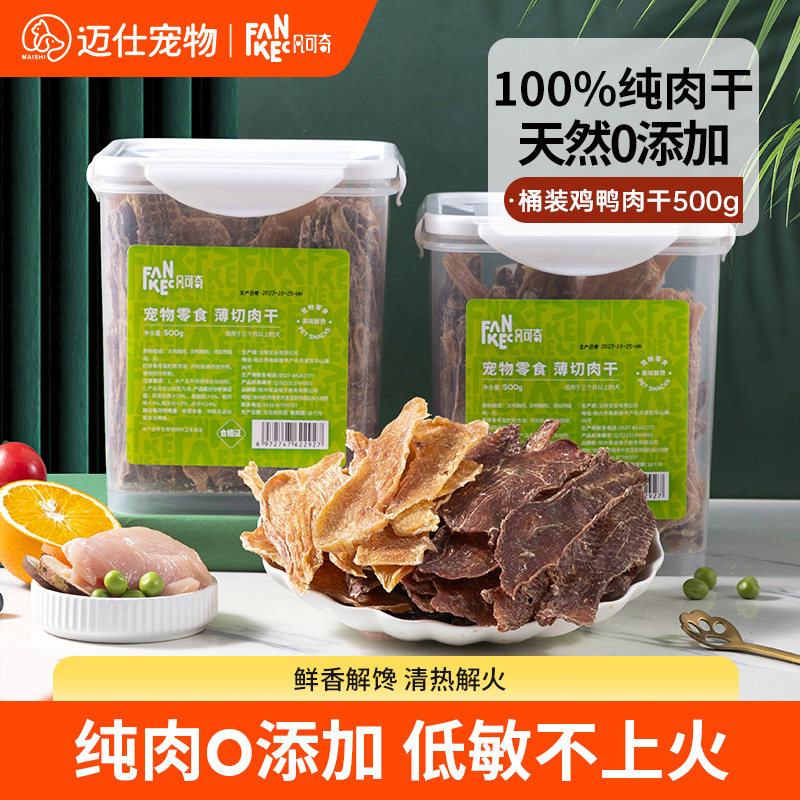 狗狗零食鸡肉干鸭肉干泰迪比熊幼犬大中小型犬宠物零食训犬磨牙棒,宠物/宠物食品及用品,狗风干零食/肉干/肉条,淘宝优惠券,粉丝福利购,淘宝优惠卷