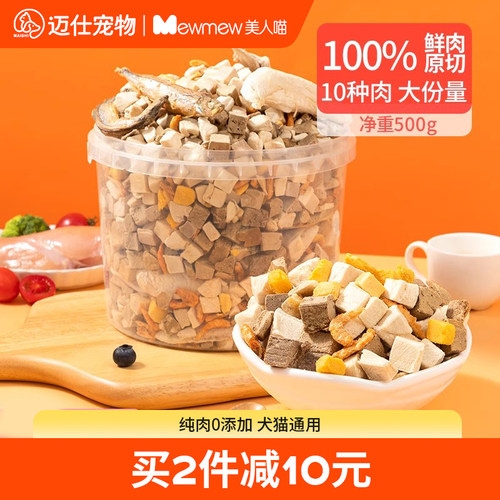 美人喵冻干1500g犬猫通用猫零食