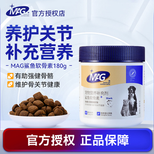 MAG鲨鱼软骨素狗狗猫咪专用宠物关节养护卵磷脂
