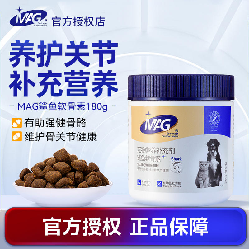 MAG鲨鱼软骨素软锭180g犬猫通用