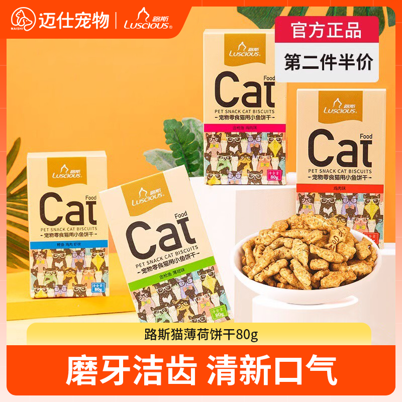 路斯磨牙棒营养增肥用品猫饼干