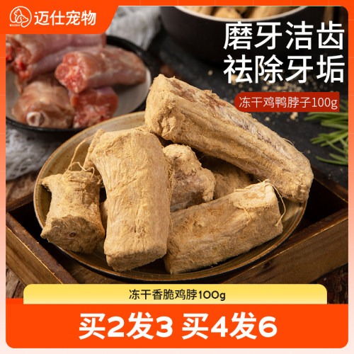 冻干猫零食鸡鸭脖子去口臭幼猫咪