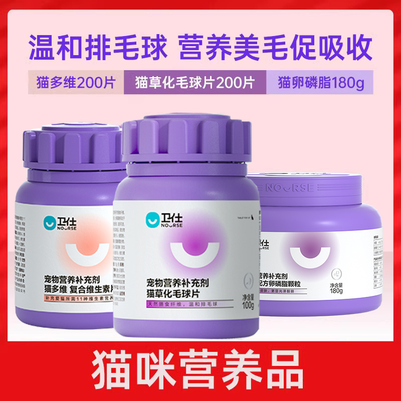 卫仕化毛球片猫多维猫咪去除毛球