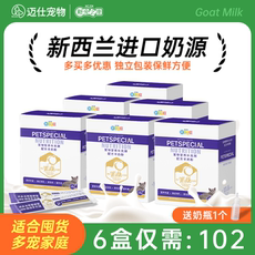 Кошка молоко 6盒装猫咪专用羊奶粉宠物幼猫哺乳期健骨补钙怀孕 The new darling