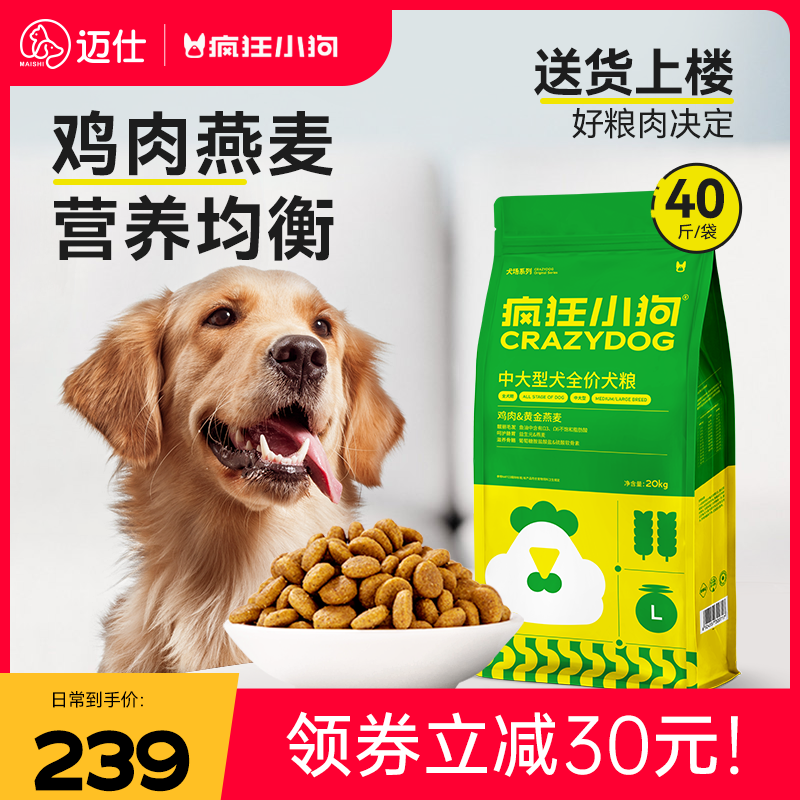 疯狂小狗狗40斤装大型犬