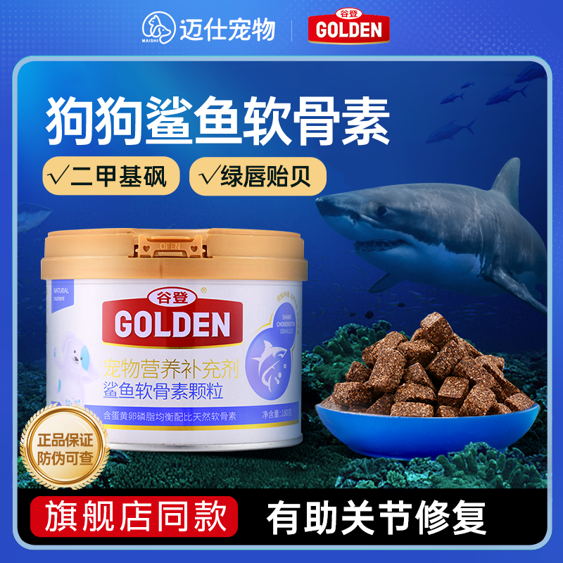 谷登鲨鱼软骨素狗狗专用