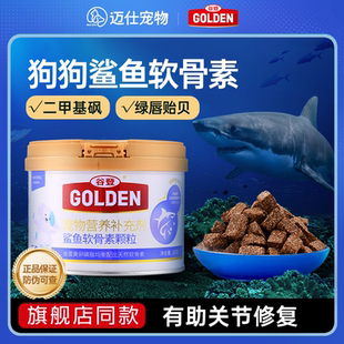 谷登鲨鱼软骨素狗狗专用宠物有助关节修复幼犬成犬老年犬健骨补钙