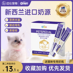 新宠之康羊奶粉猫咪专用宠物幼猫哺乳期健骨补钙怀孕产后羊乳成猫