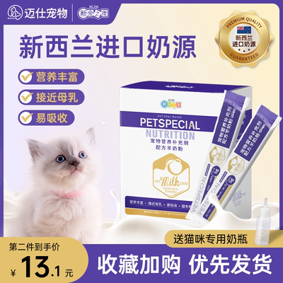 猫咪羊奶粉新西兰奶源