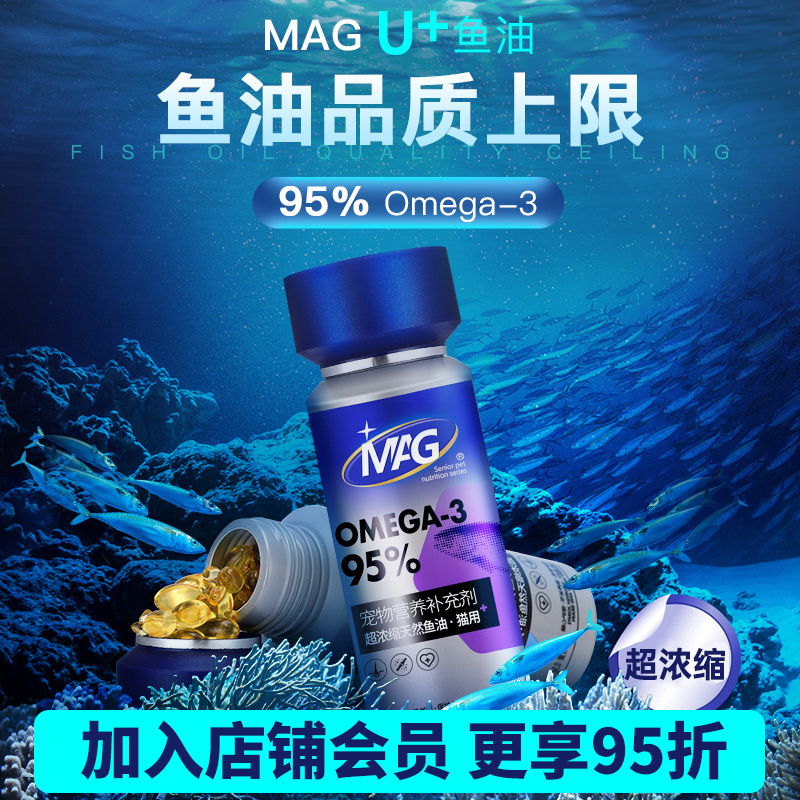 MAG【IFOS认证】猫用鱼油胶囊天花板 猫咪专用美毛防掉毛 宠物/宠物食品及用品 猫狗通用营养膏 原图主图