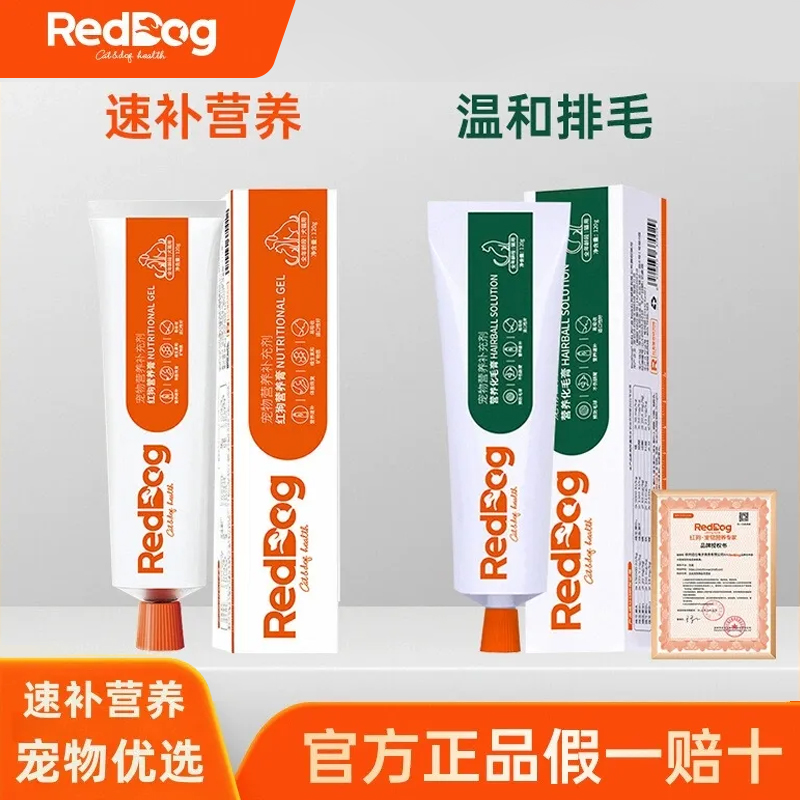 猫咪提升免疫力营养膏红狗
