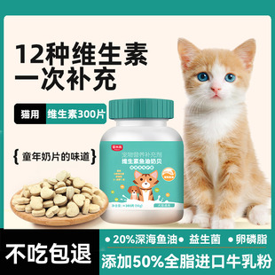 猫咪维生素B复合维生素少掉毛泪痕猫幼猫狗狗营养补充剂鱼油